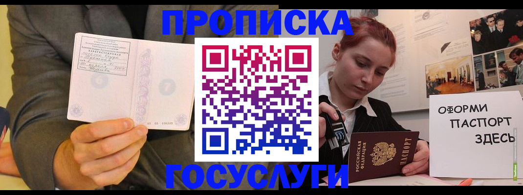 временная регистрация в Благодарном