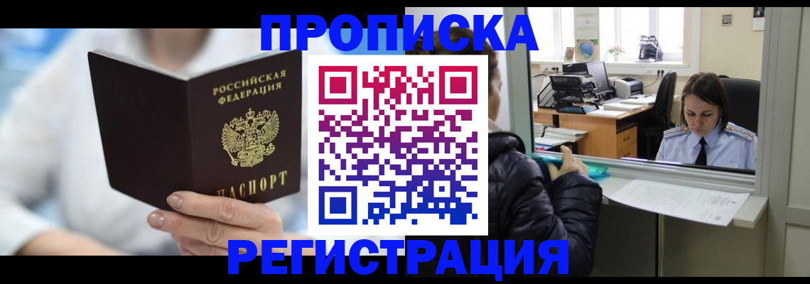 прописка от собственника в Благодарном