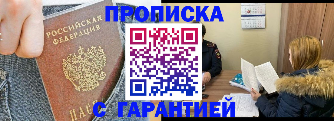 прописка 2025 в Благодарном