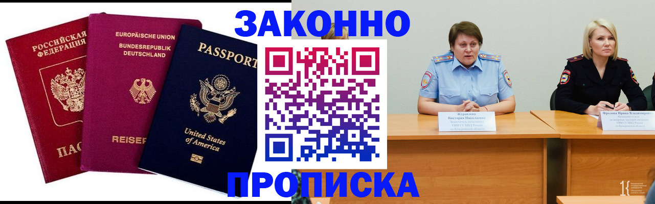 прописка регистрация в Благодарном